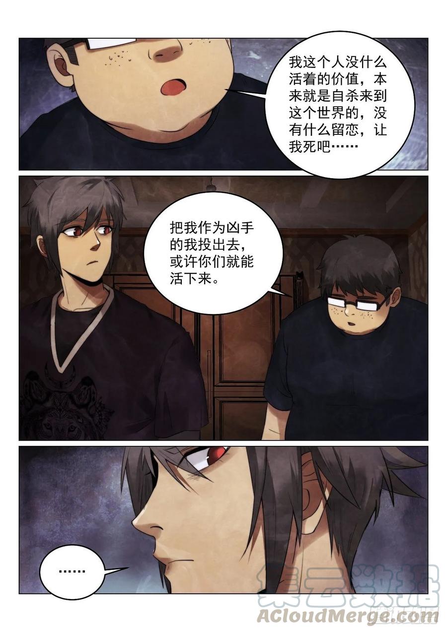 《无人之境》漫画最新章节181.真相？免费下拉式在线观看章节第【7】张图片