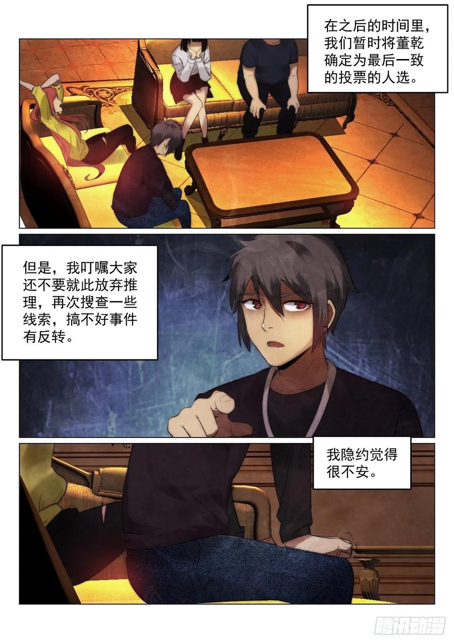 《无人之境》漫画最新章节181.真相？免费下拉式在线观看章节第【8】张图片