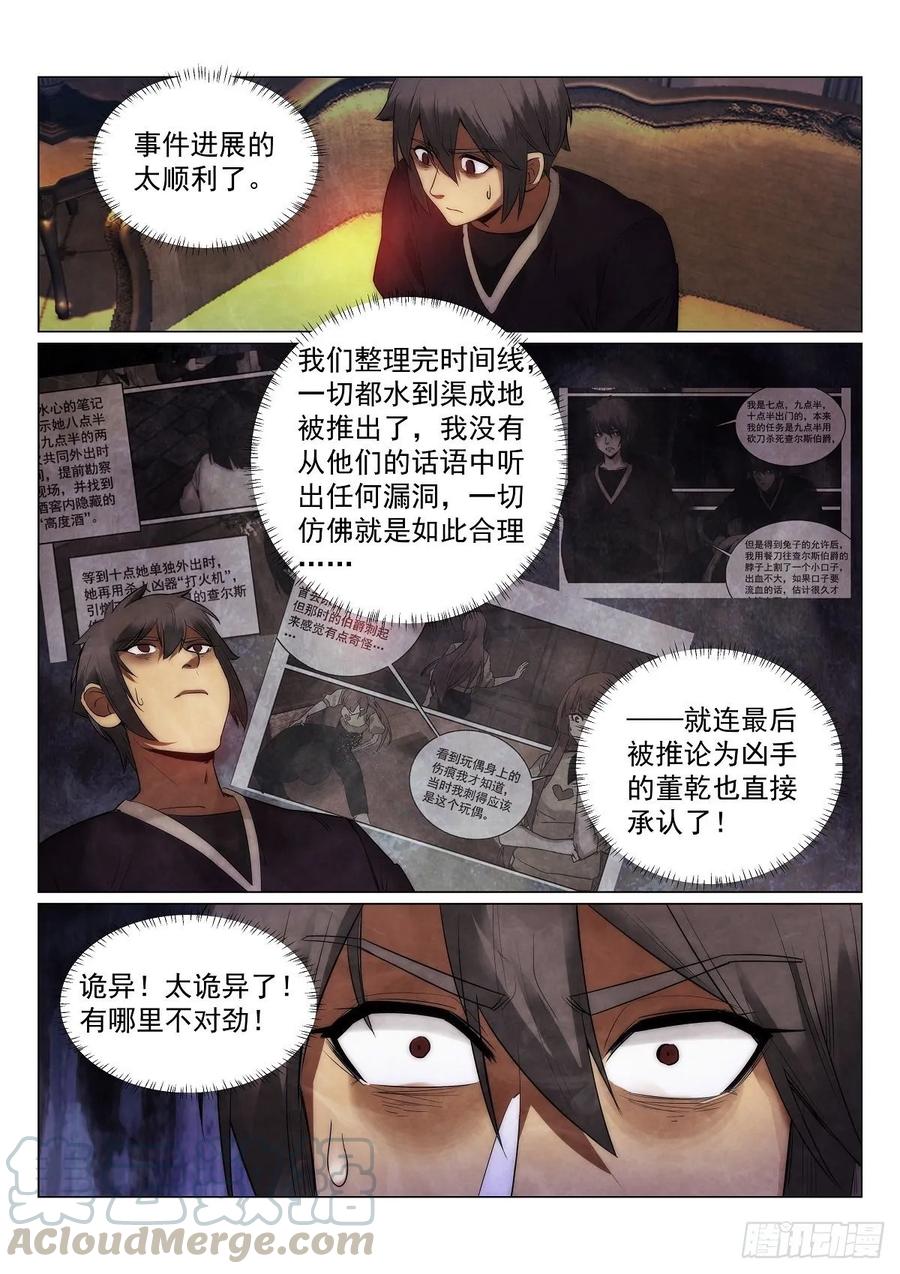 《无人之境》漫画最新章节181.真相？免费下拉式在线观看章节第【9】张图片