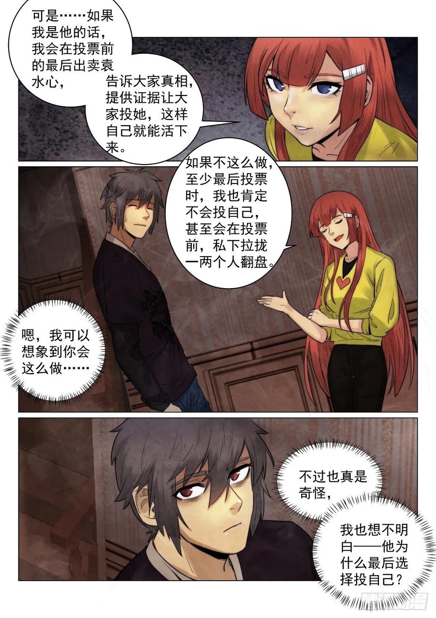 《无人之境》漫画最新章节183.推理免费下拉式在线观看章节第【10】张图片