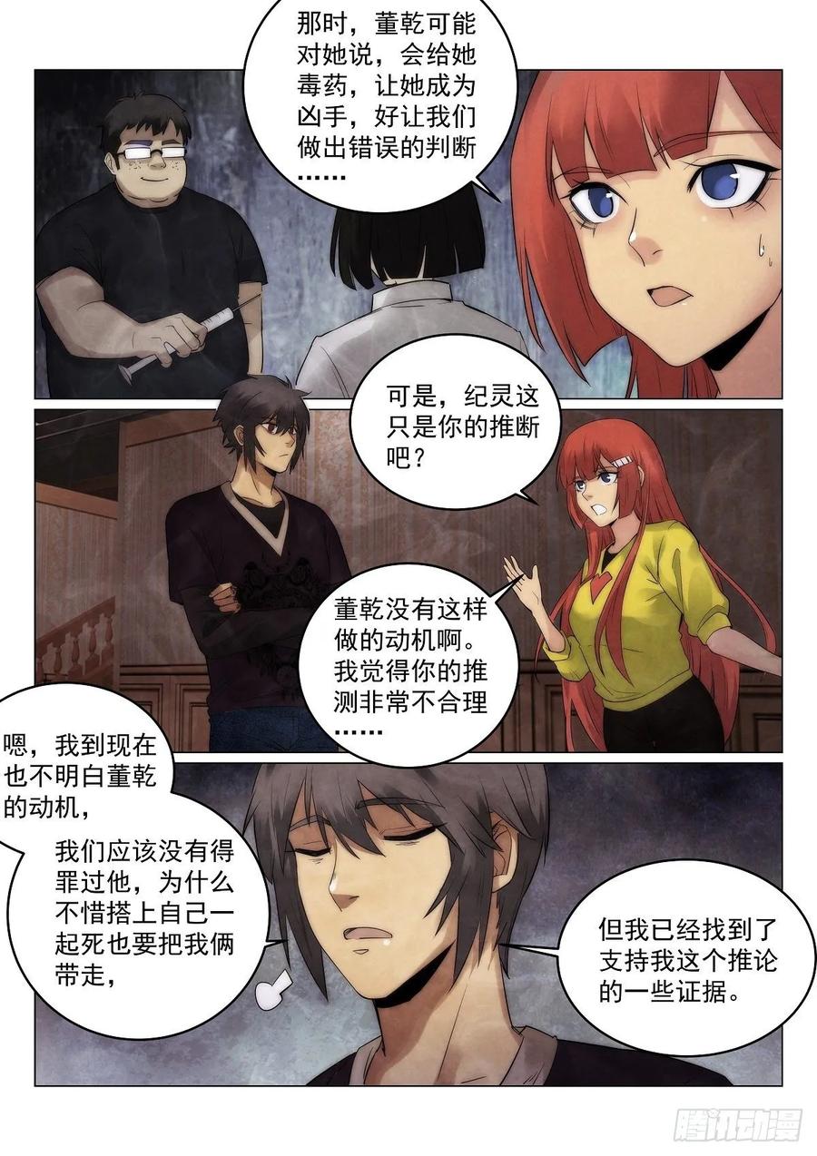 《无人之境》漫画最新章节183.推理免费下拉式在线观看章节第【4】张图片