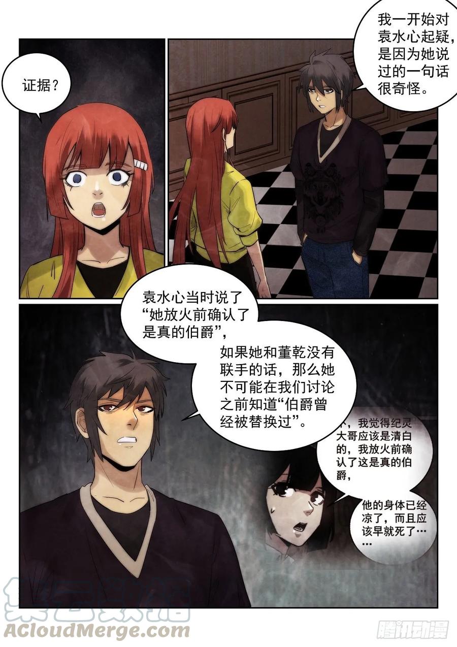 《无人之境》漫画最新章节183.推理免费下拉式在线观看章节第【5】张图片