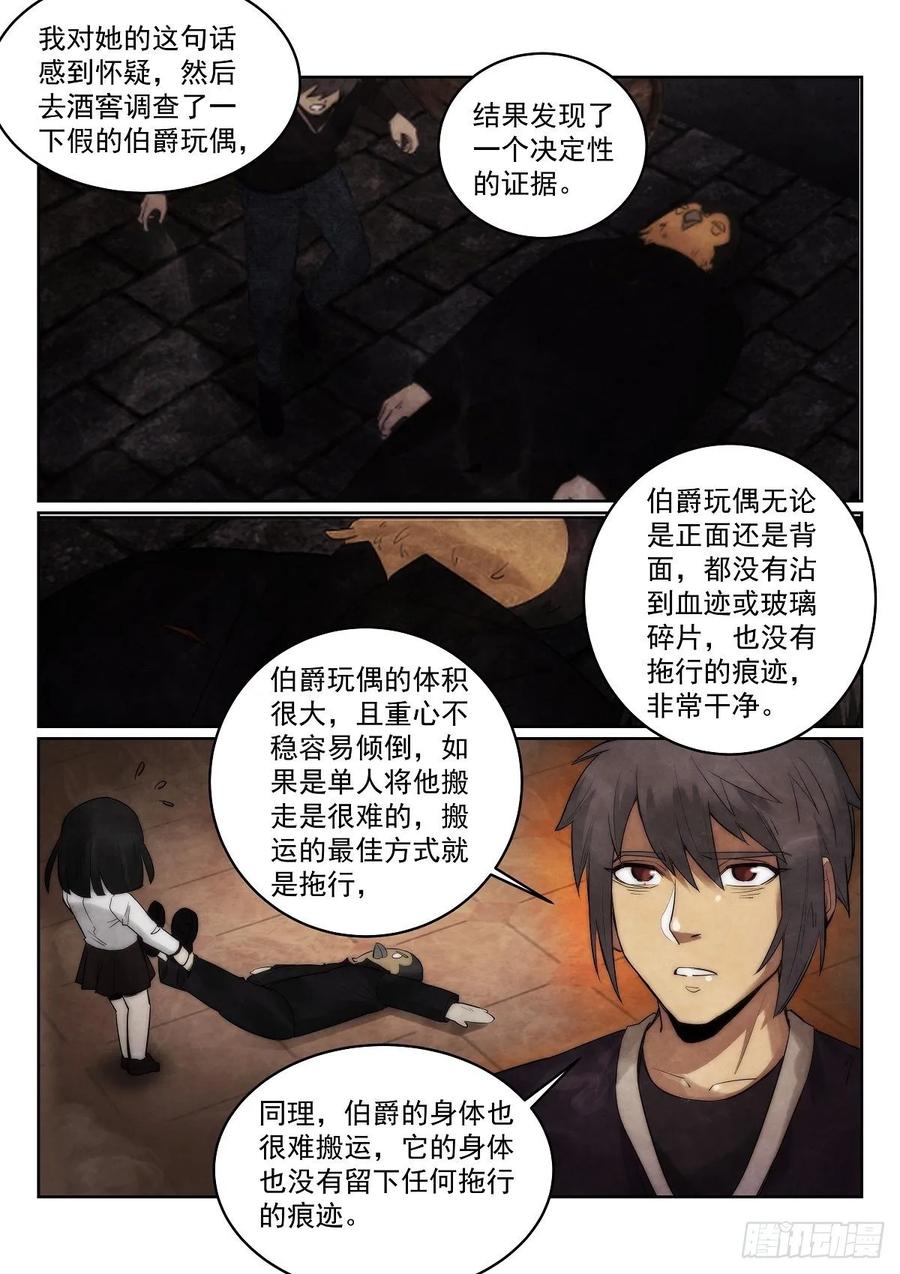 《无人之境》漫画最新章节183.推理免费下拉式在线观看章节第【6】张图片