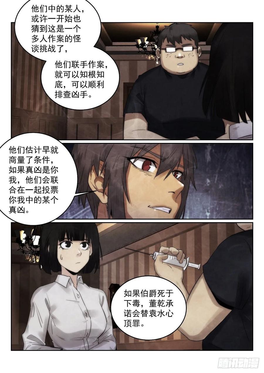 《无人之境》漫画最新章节183.推理免费下拉式在线观看章节第【8】张图片