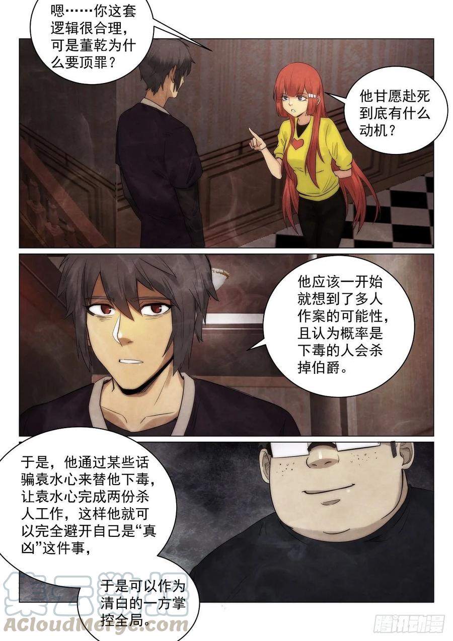 《无人之境》漫画最新章节183.推理免费下拉式在线观看章节第【9】张图片