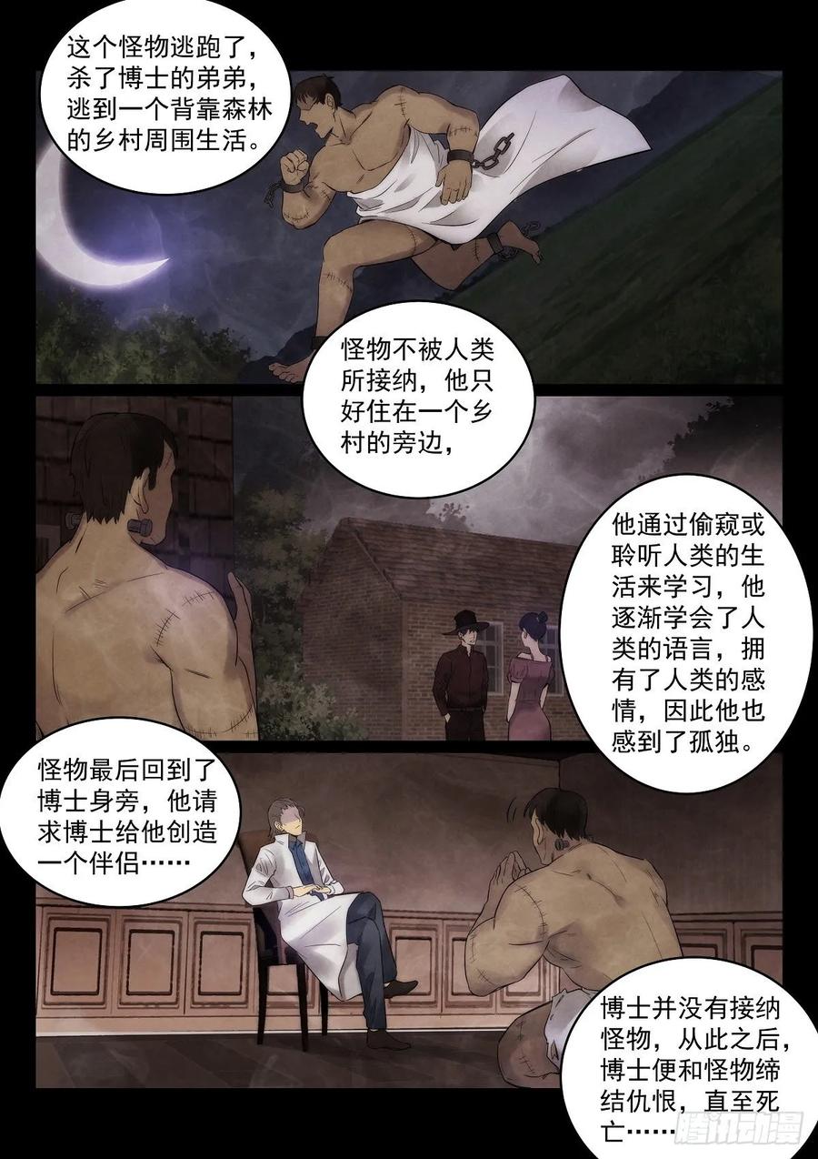 【无人之境】漫画-（185.弗兰肯斯坦）章节漫画下拉式图片-6.jpg