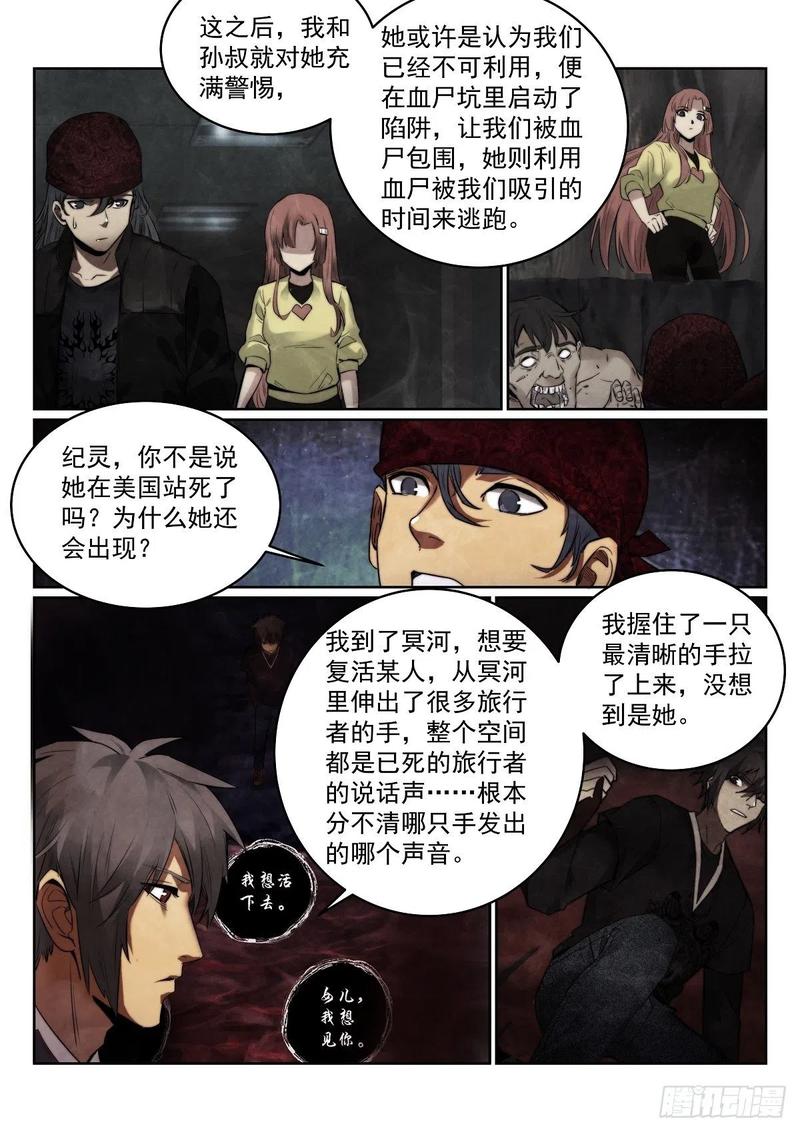 《无人之境》漫画最新章节186.杰克免费下拉式在线观看章节第【3】张图片