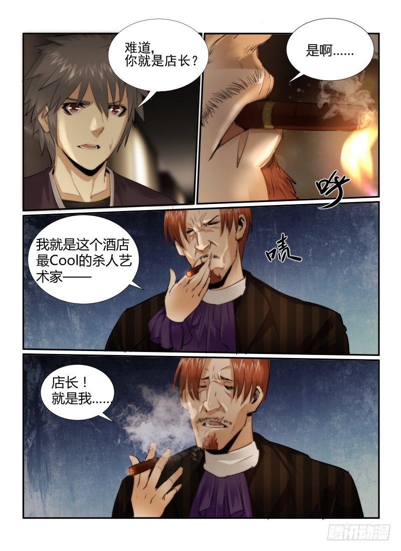 《无人之境》漫画最新章节19.十三楼免费下拉式在线观看章节第【12】张图片