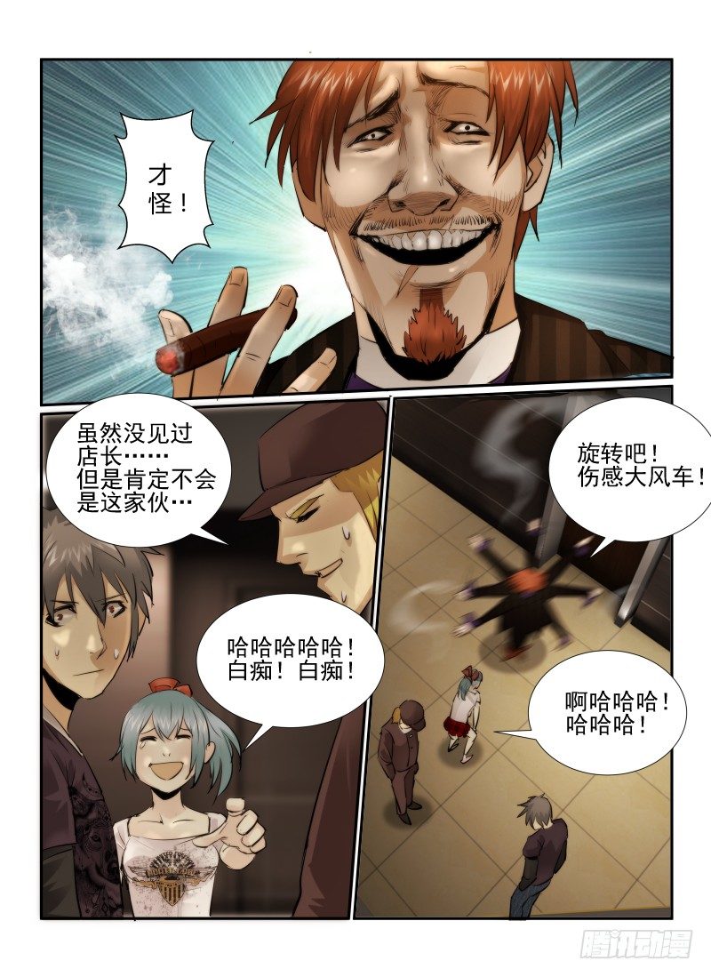 《无人之境》漫画最新章节19.十三楼免费下拉式在线观看章节第【13】张图片