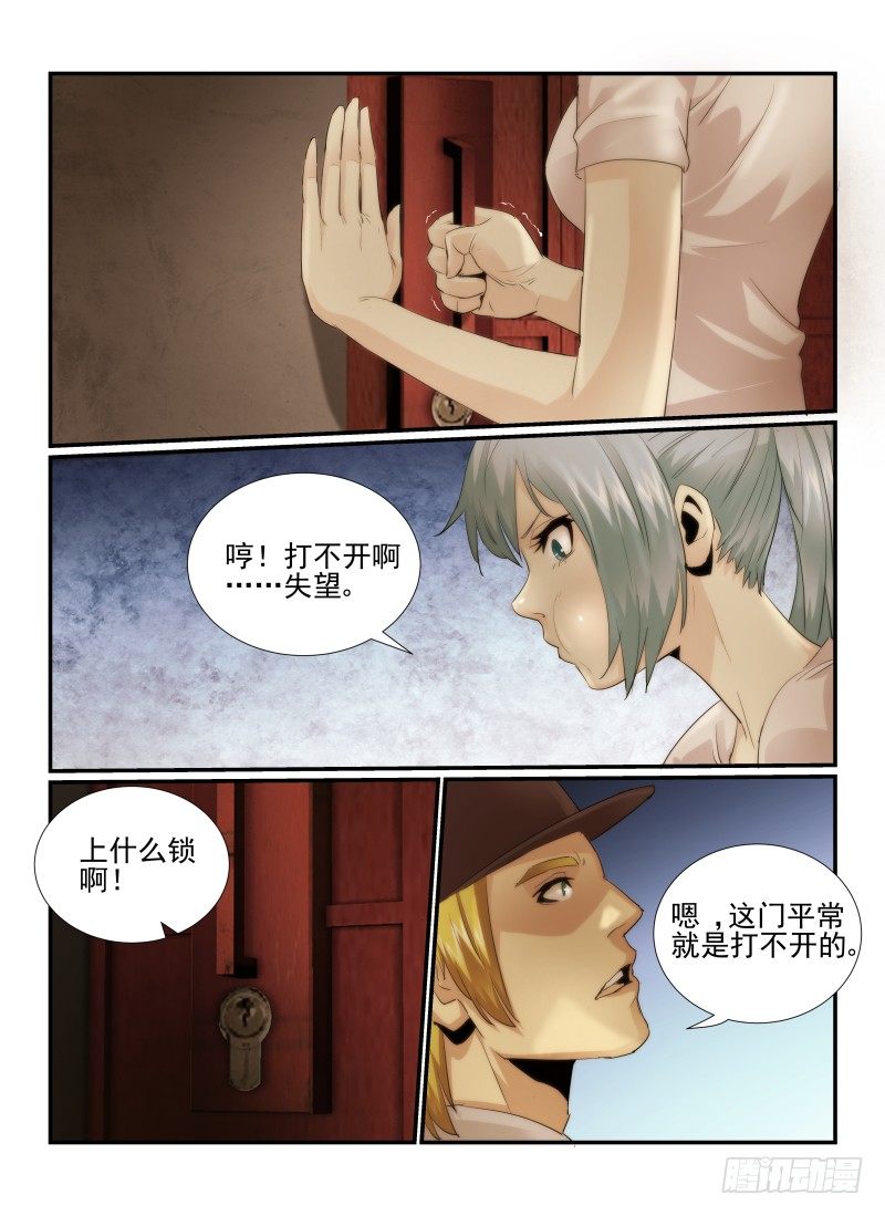 《无人之境》漫画最新章节19.十三楼免费下拉式在线观看章节第【2】张图片