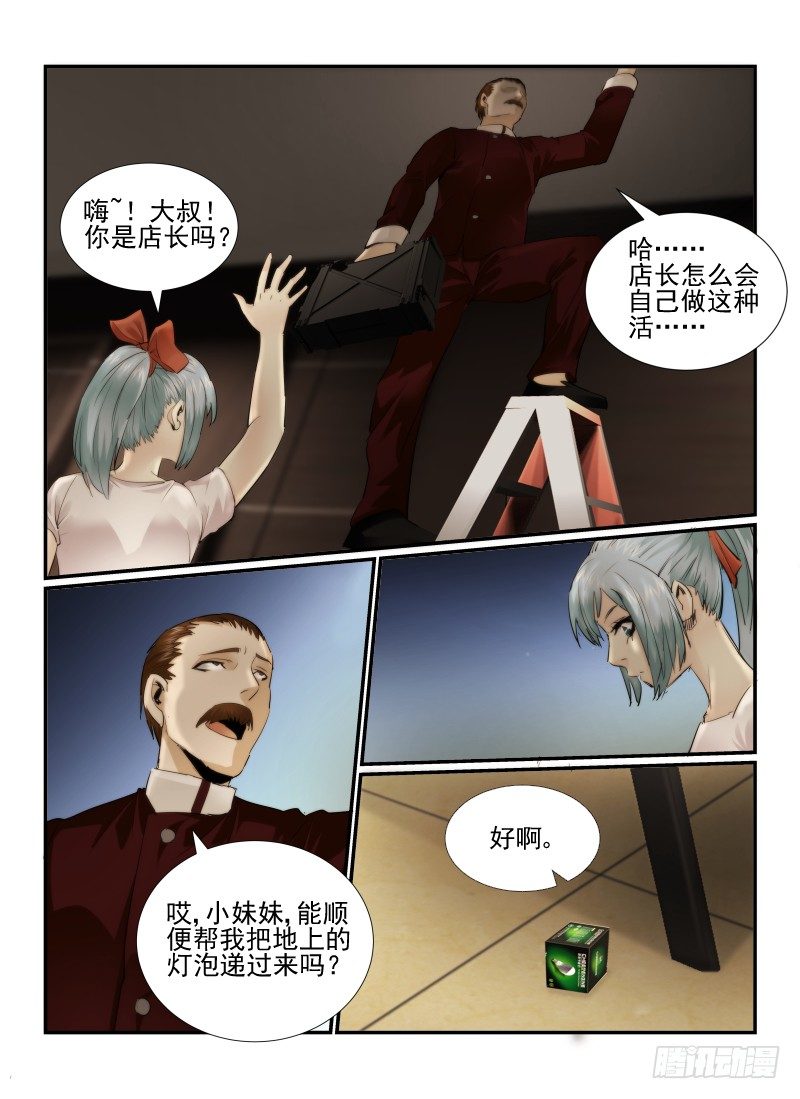 《无人之境》漫画最新章节19.十三楼免费下拉式在线观看章节第【6】张图片