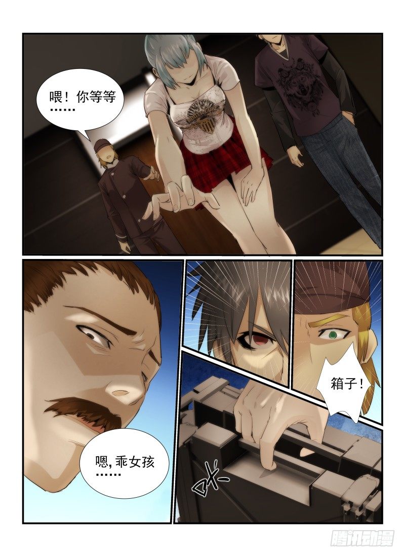 《无人之境》漫画最新章节19.十三楼免费下拉式在线观看章节第【7】张图片