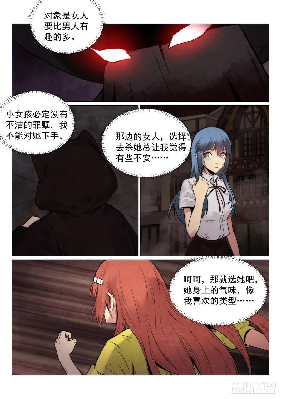 《无人之境》漫画最新章节187.援军免费下拉式在线观看章节第【5】张图片