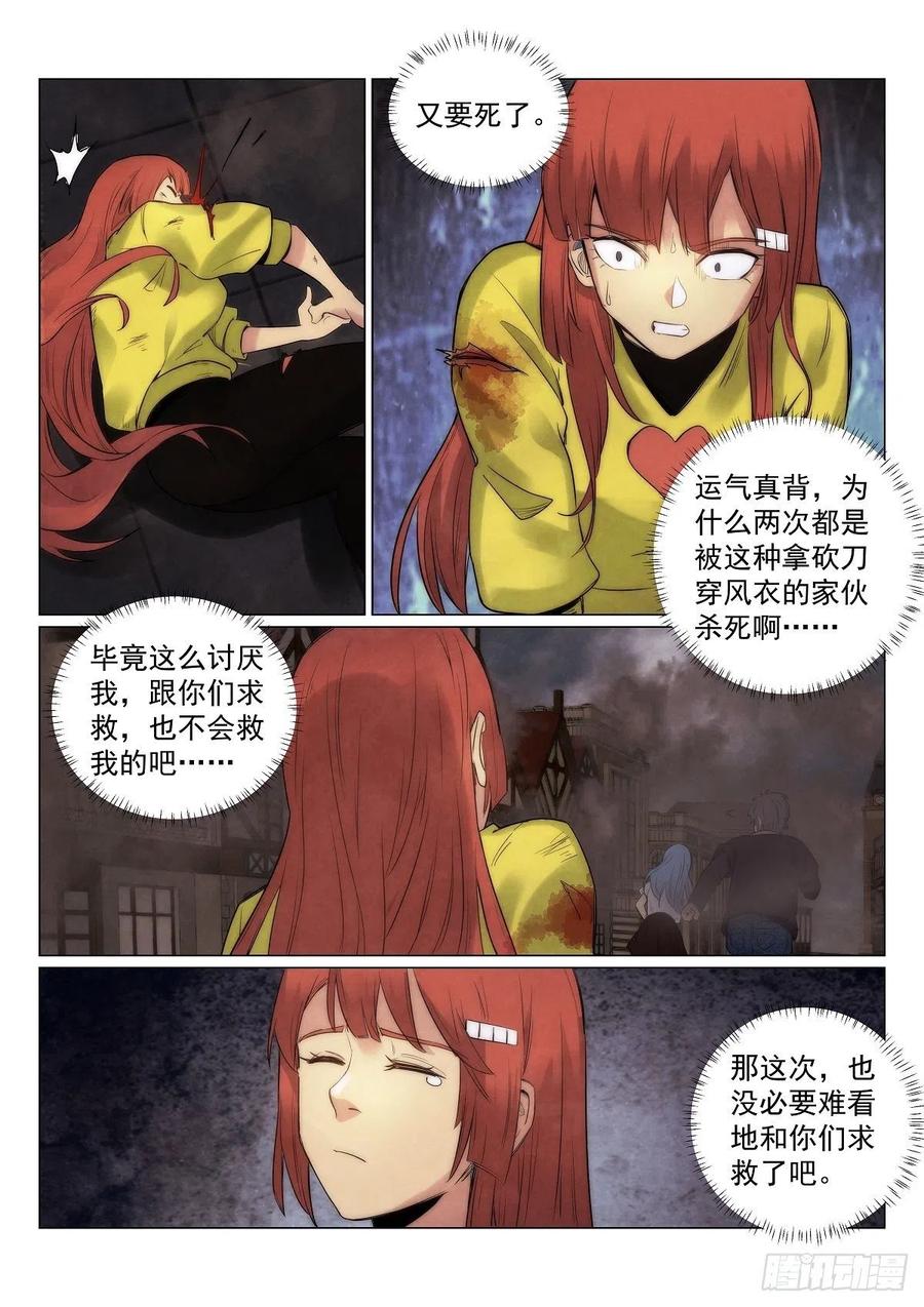 《无人之境》漫画最新章节187.援军免费下拉式在线观看章节第【7】张图片