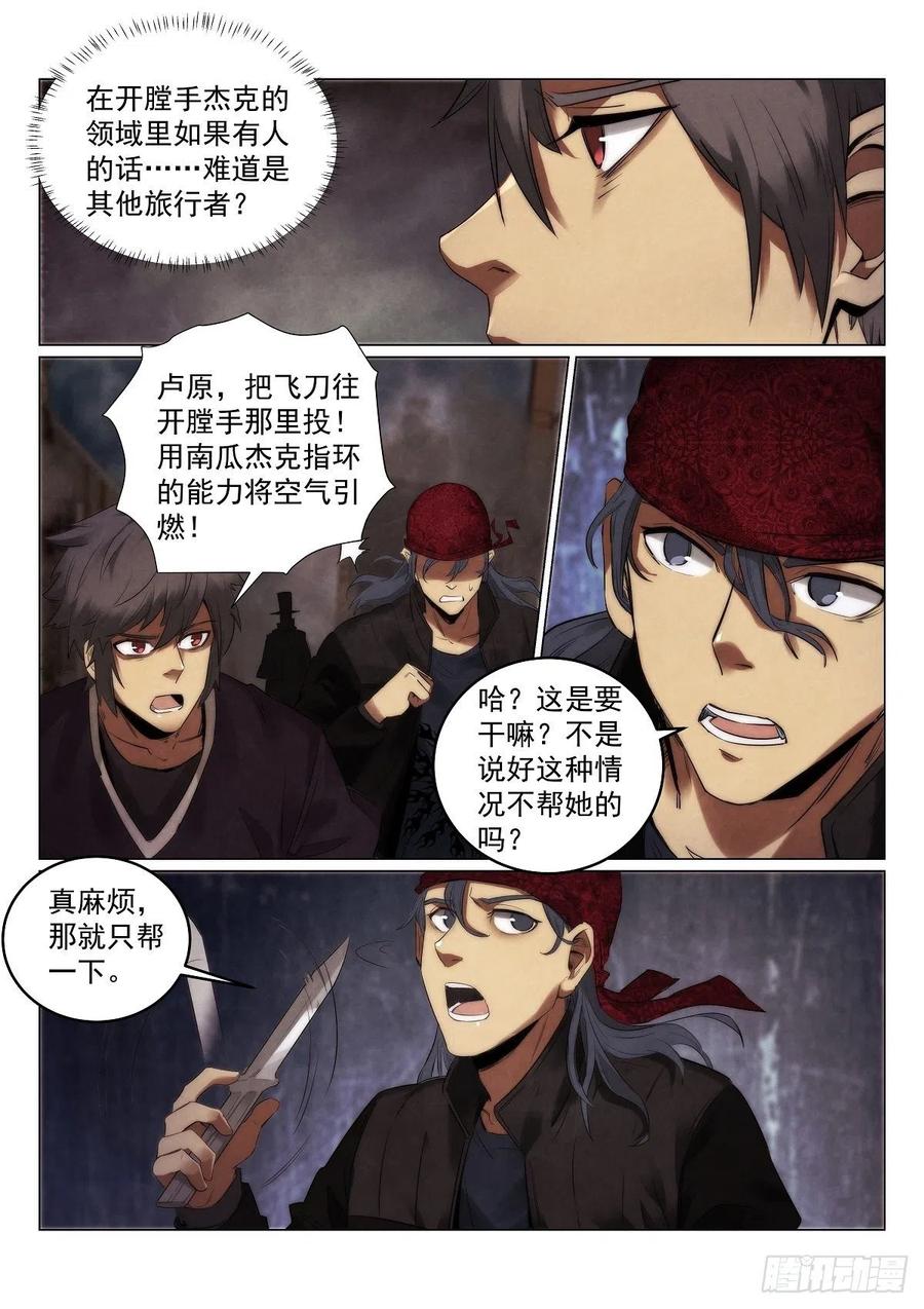 《无人之境》漫画最新章节187.援军免费下拉式在线观看章节第【9】张图片