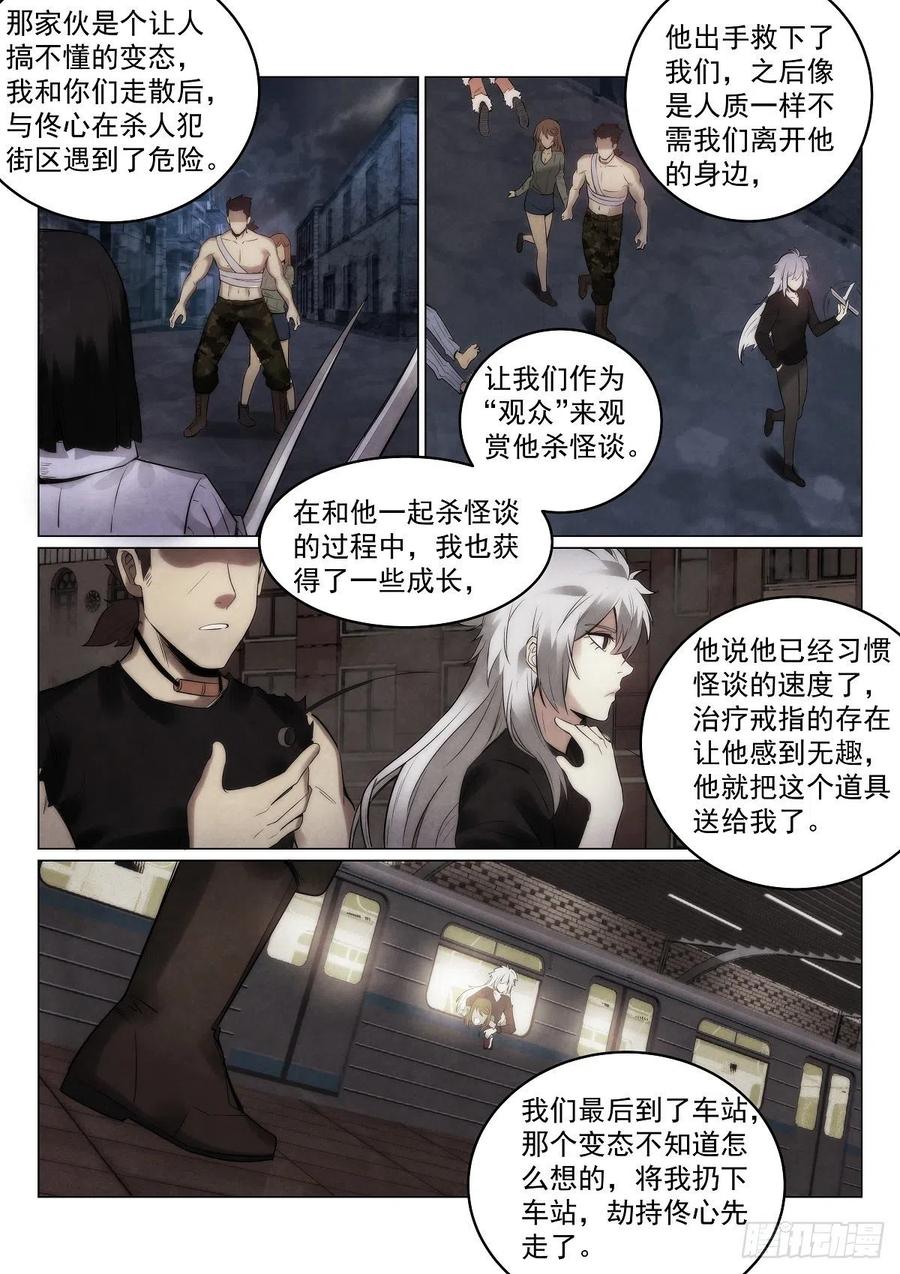 《无人之境》漫画最新章节188.蓝胡子免费下拉式在线观看章节第【10】张图片