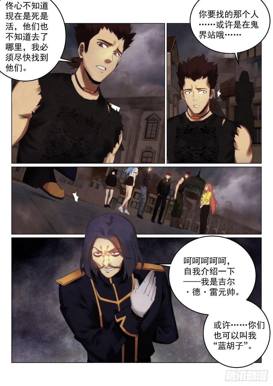 《无人之境》漫画最新章节188.蓝胡子免费下拉式在线观看章节第【11】张图片