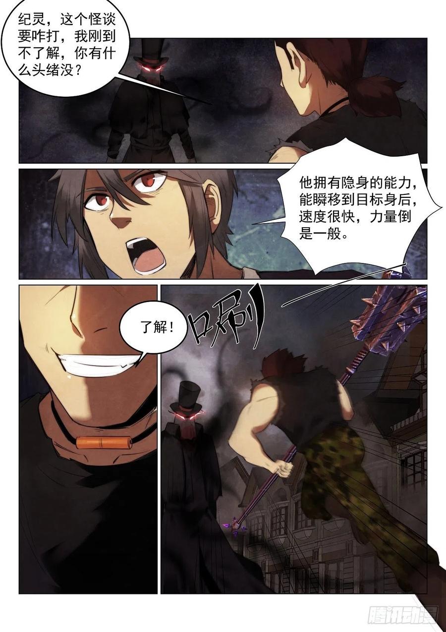 《无人之境》漫画最新章节188.蓝胡子免费下拉式在线观看章节第【4】张图片