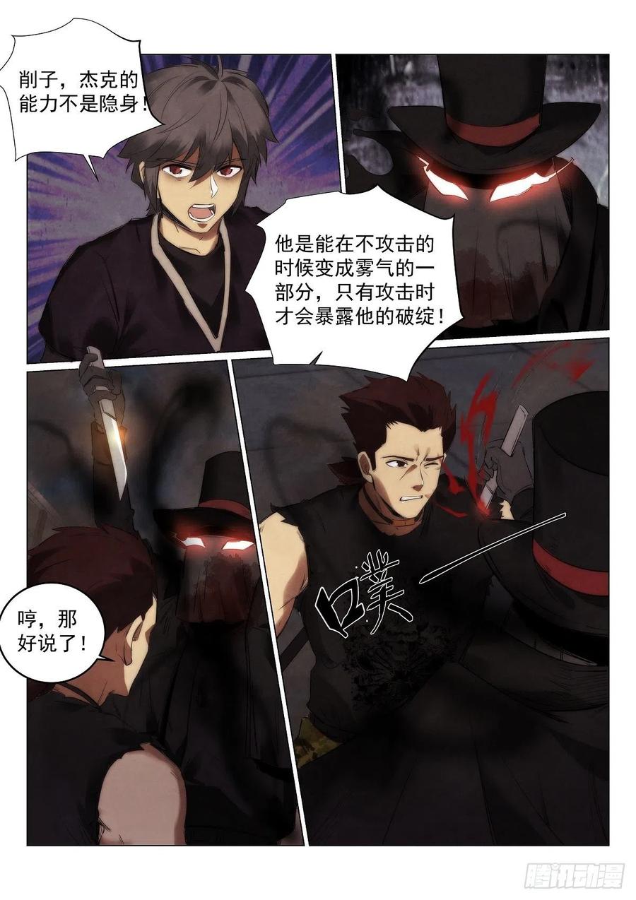 《无人之境》漫画最新章节188.蓝胡子免费下拉式在线观看章节第【6】张图片