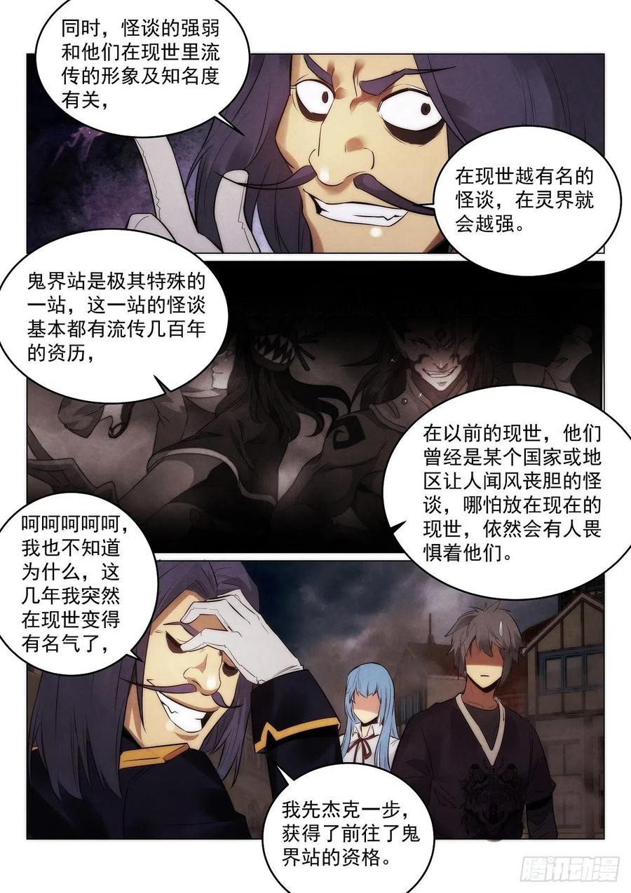 《无人之境》漫画最新章节189.鬼界站免费下拉式在线观看章节第【10】张图片