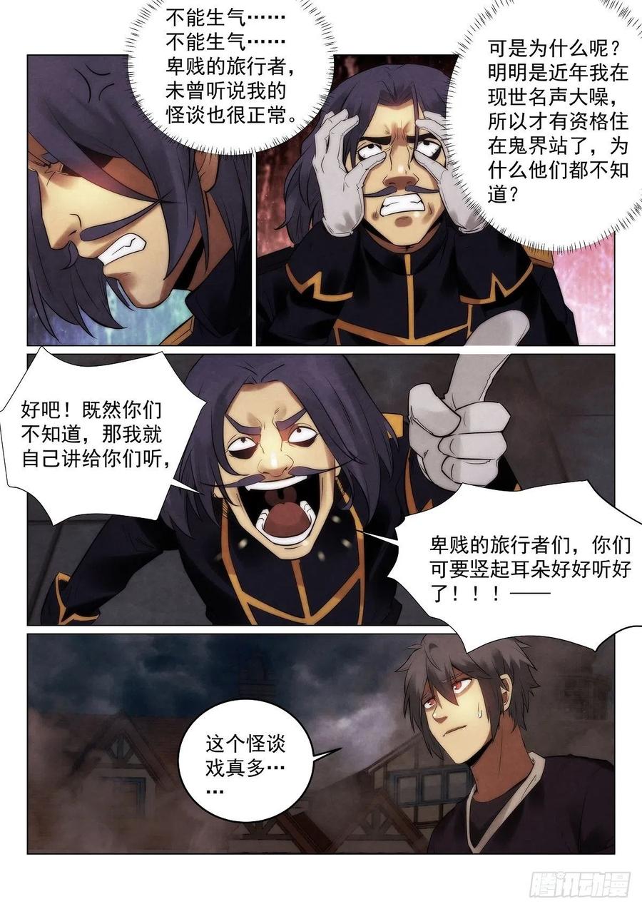 《无人之境》漫画最新章节189.鬼界站免费下拉式在线观看章节第【4】张图片