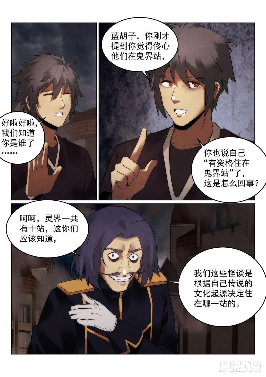 《无人之境》漫画最新章节189.鬼界站免费下拉式在线观看章节第【9】张图片