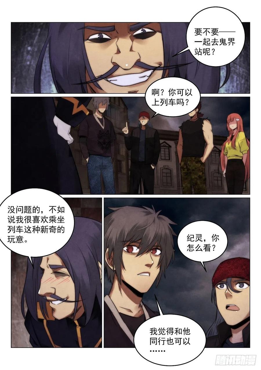 《无人之境》漫画最新章节190.到达免费下拉式在线观看章节第【2】张图片