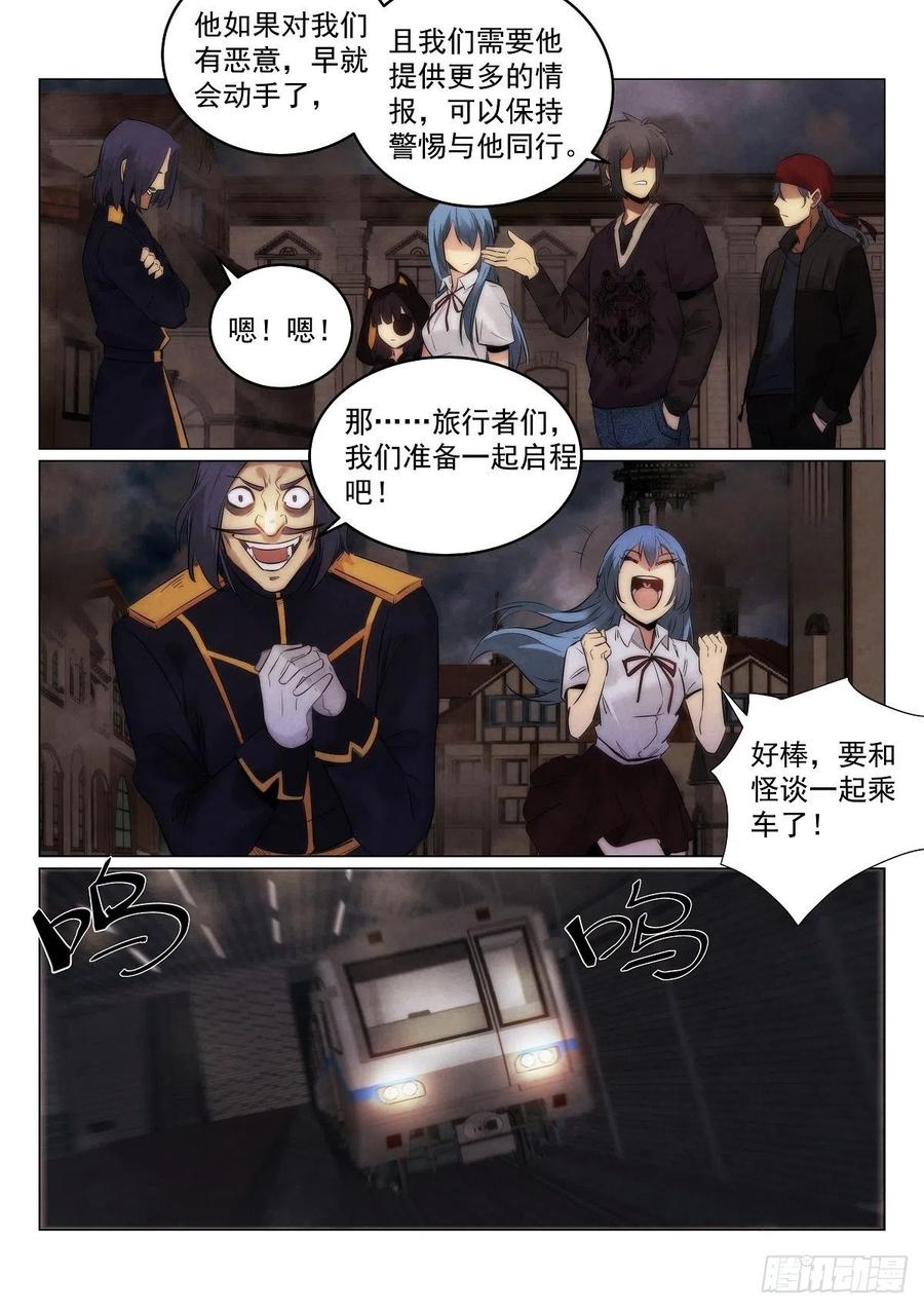 《无人之境》漫画最新章节190.到达免费下拉式在线观看章节第【3】张图片