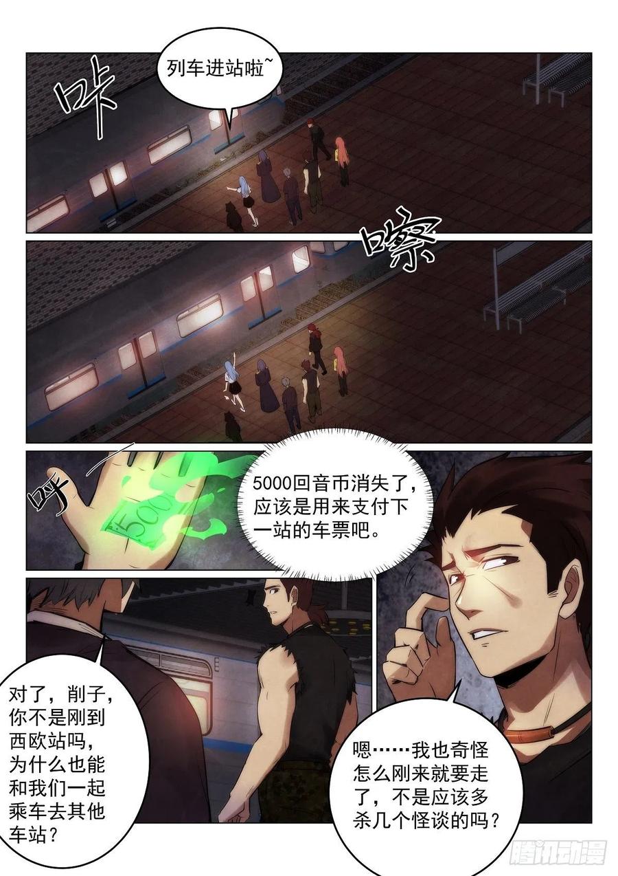 《无人之境》漫画最新章节190.到达免费下拉式在线观看章节第【4】张图片