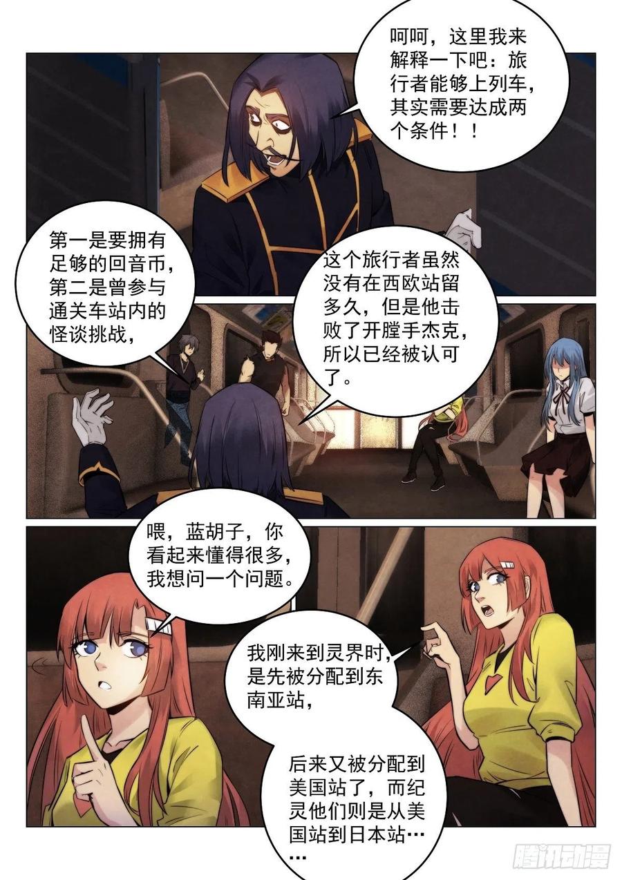 《无人之境》漫画最新章节190.到达免费下拉式在线观看章节第【5】张图片