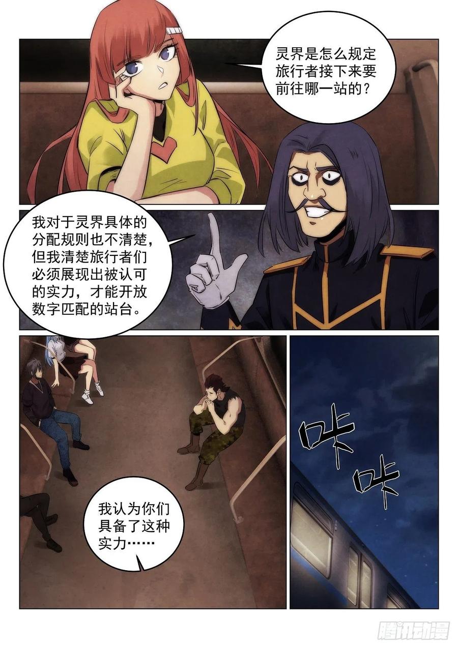 《无人之境》漫画最新章节190.到达免费下拉式在线观看章节第【6】张图片