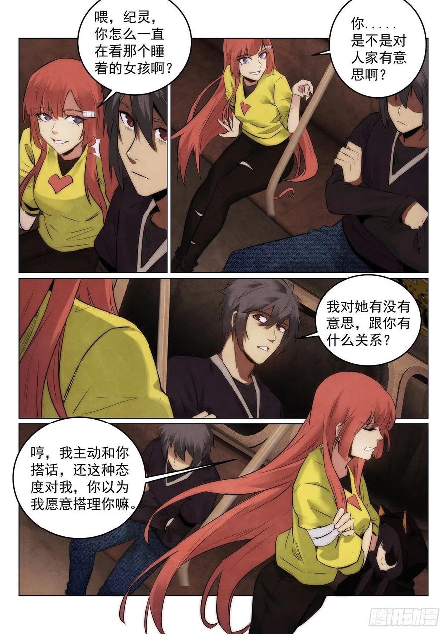 《无人之境》漫画最新章节190.到达免费下拉式在线观看章节第【8】张图片