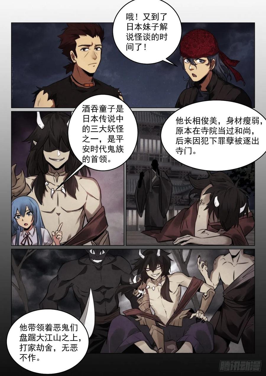 《无人之境》漫画最新章节192.酒吞免费下拉式在线观看章节第【3】张图片