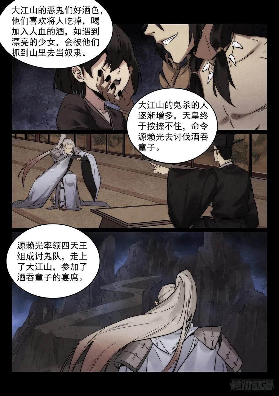 《无人之境》漫画最新章节192.酒吞免费下拉式在线观看章节第【4】张图片