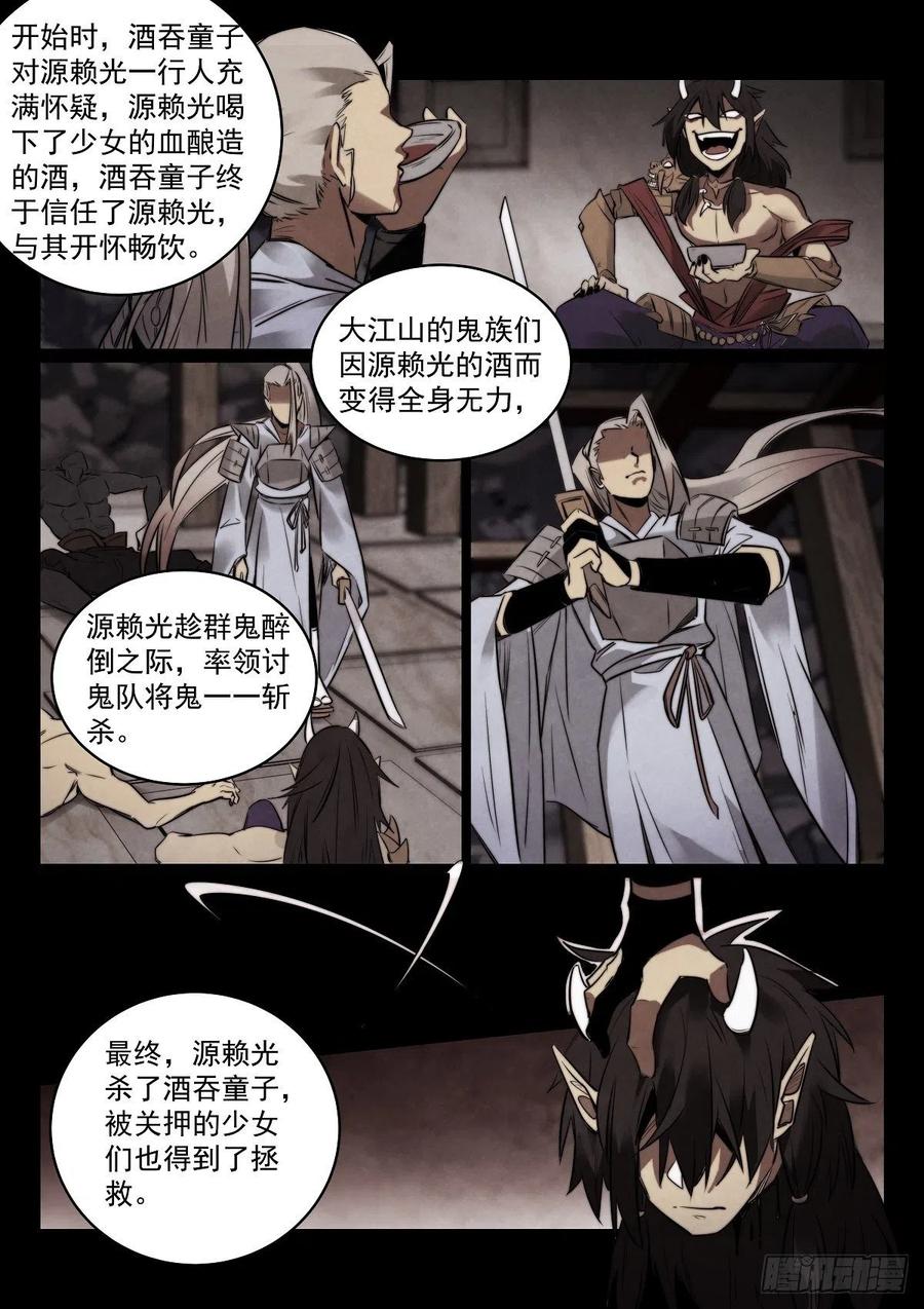 《无人之境》漫画最新章节192.酒吞免费下拉式在线观看章节第【5】张图片