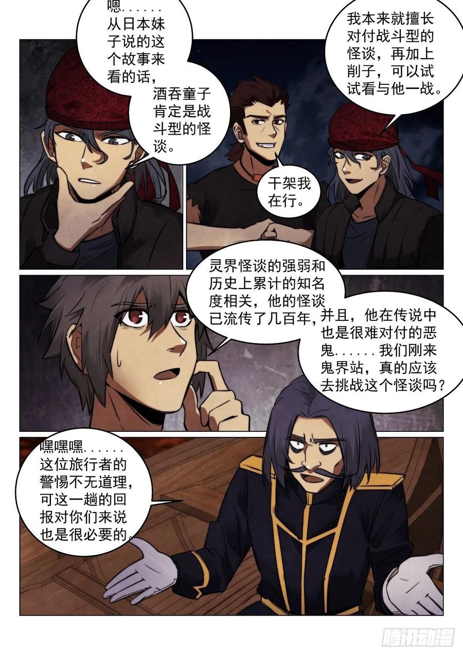 《无人之境》漫画最新章节192.酒吞免费下拉式在线观看章节第【6】张图片