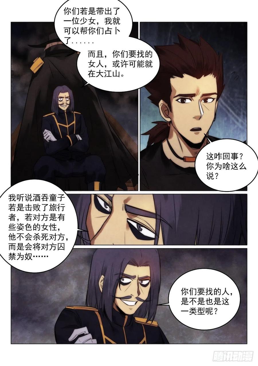 《无人之境》漫画最新章节192.酒吞免费下拉式在线观看章节第【7】张图片