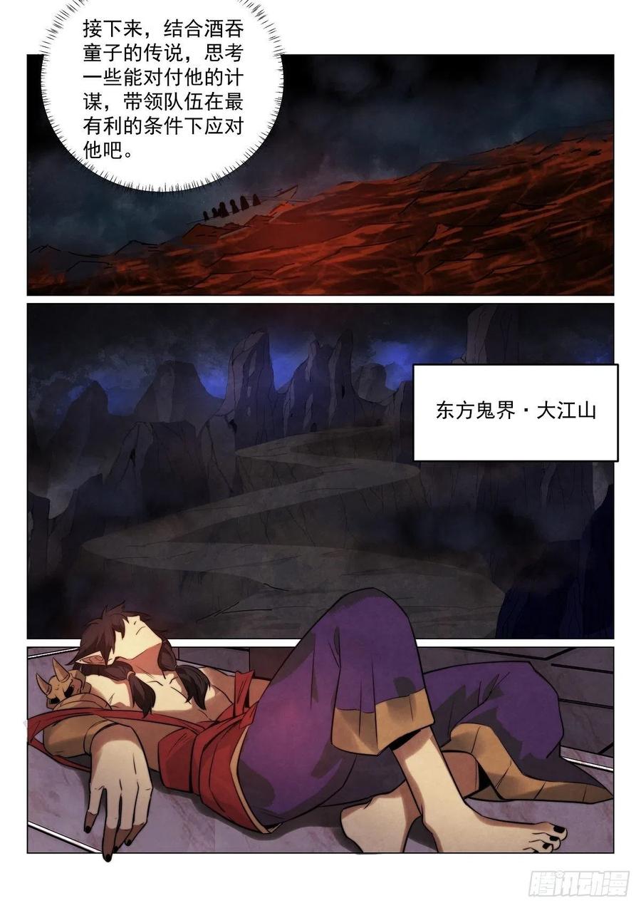 《无人之境》漫画最新章节192.酒吞免费下拉式在线观看章节第【9】张图片