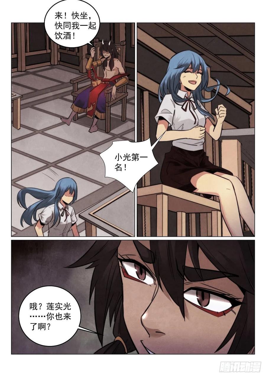 《无人之境》漫画最新章节193.茨木免费下拉式在线观看章节第【11】张图片