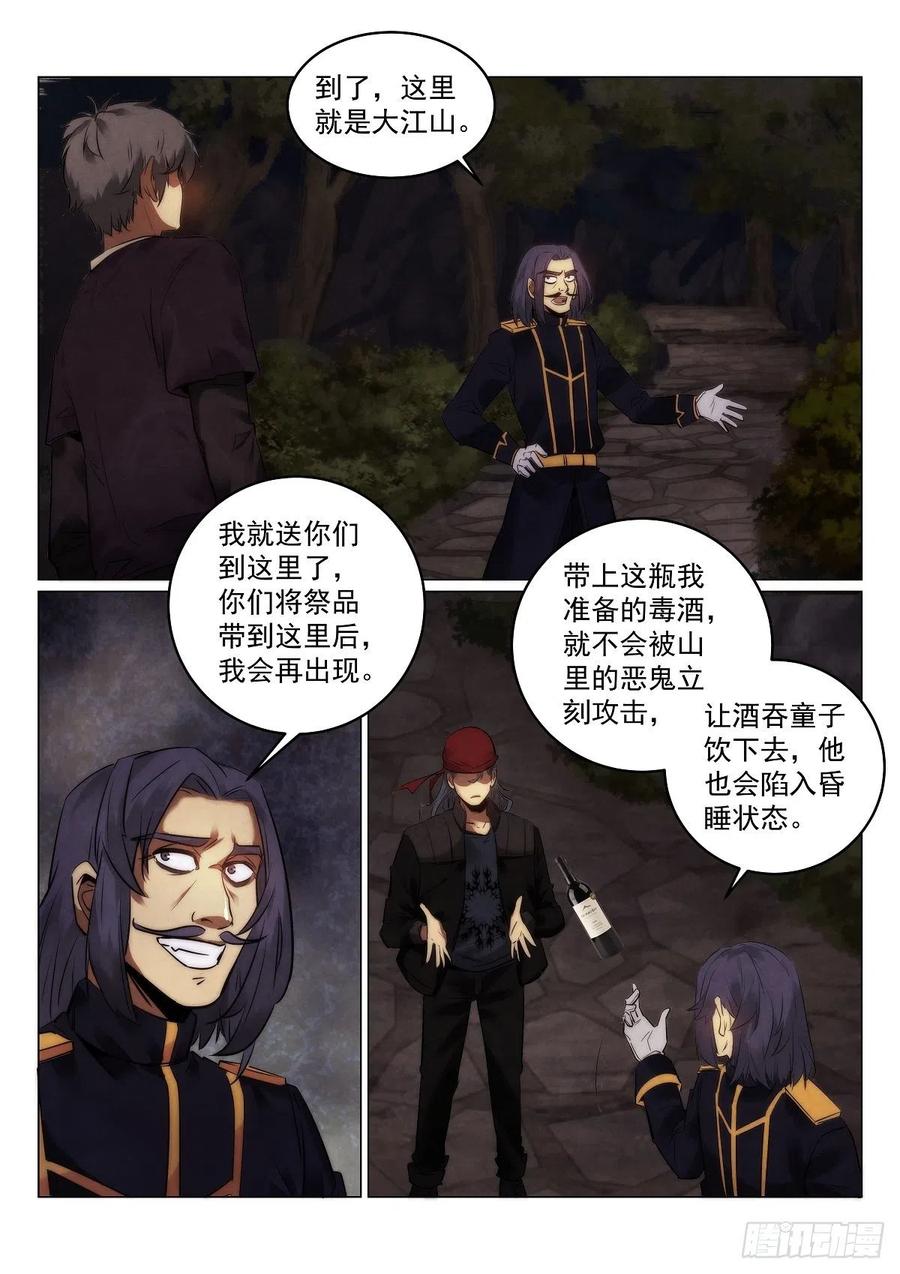 《无人之境》漫画最新章节193.茨木免费下拉式在线观看章节第【2】张图片