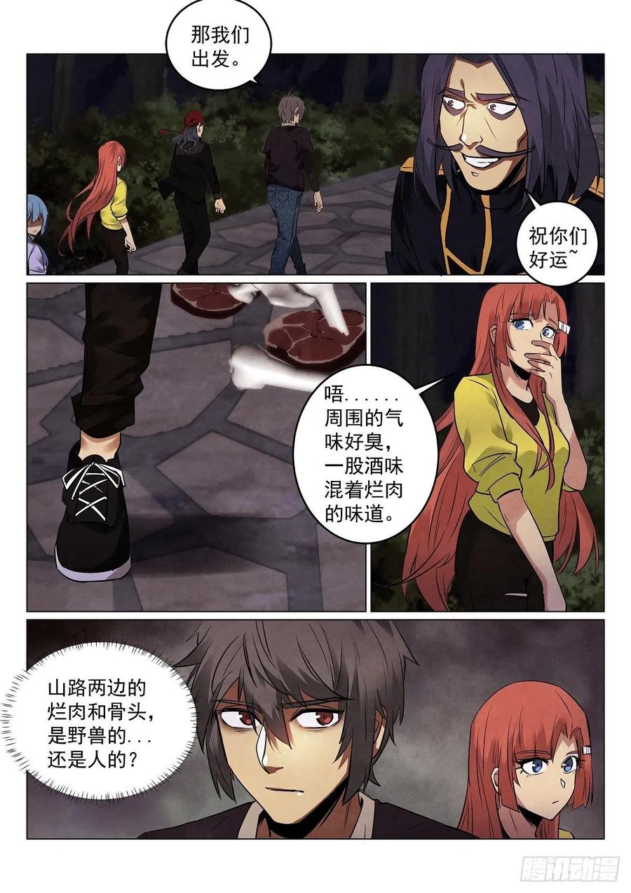 《无人之境》漫画最新章节193.茨木免费下拉式在线观看章节第【3】张图片