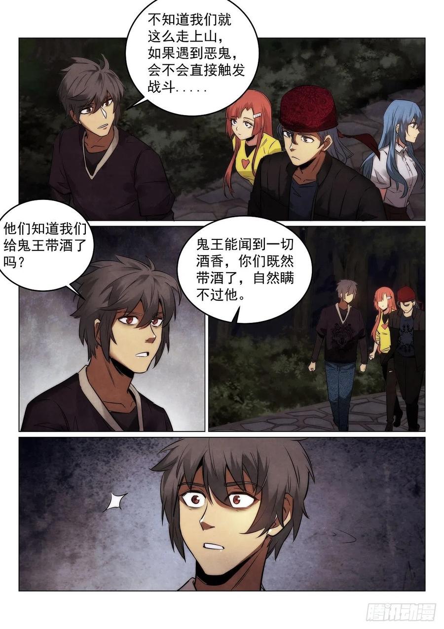 《无人之境》漫画最新章节193.茨木免费下拉式在线观看章节第【4】张图片