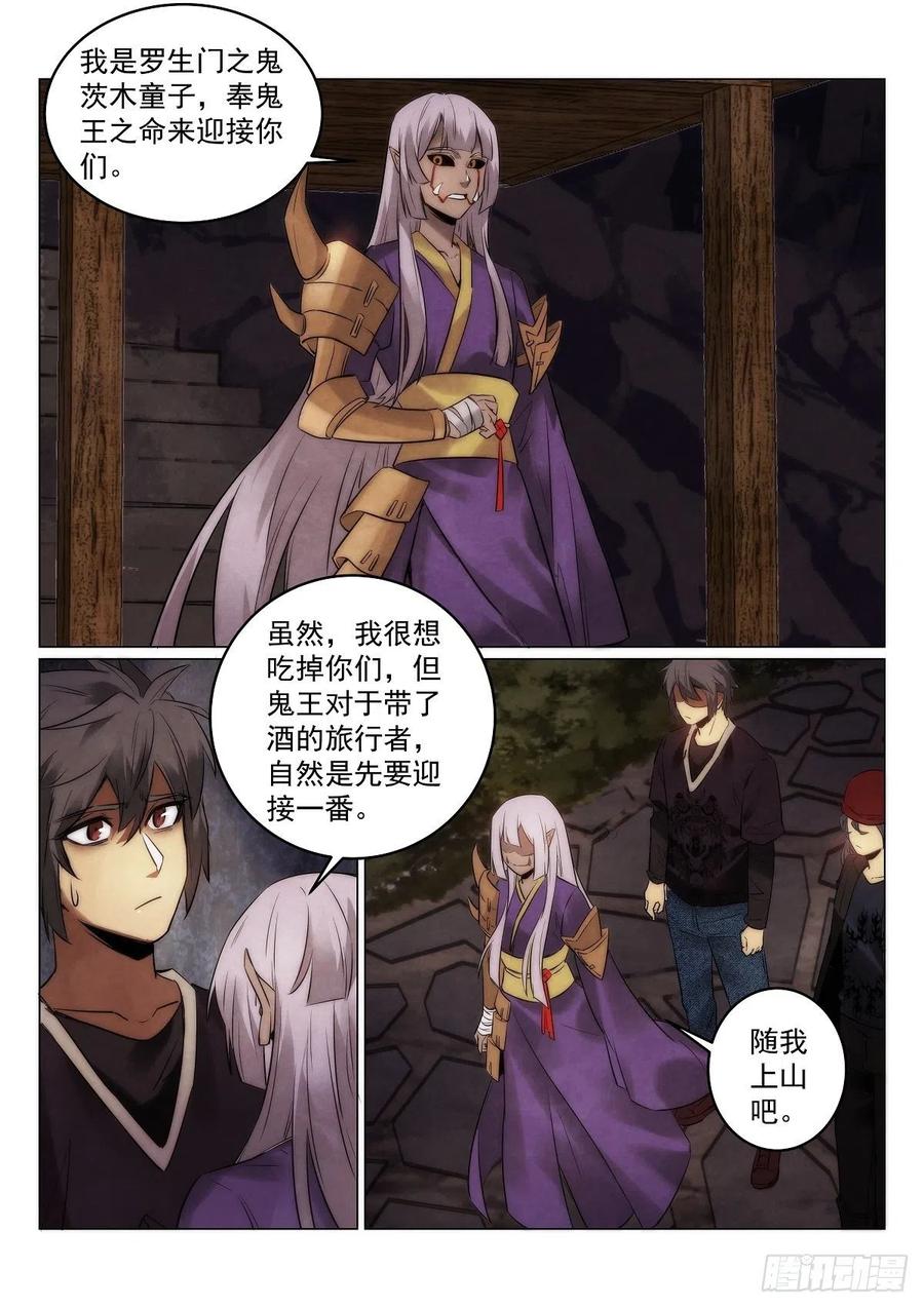 《无人之境》漫画最新章节193.茨木免费下拉式在线观看章节第【6】张图片