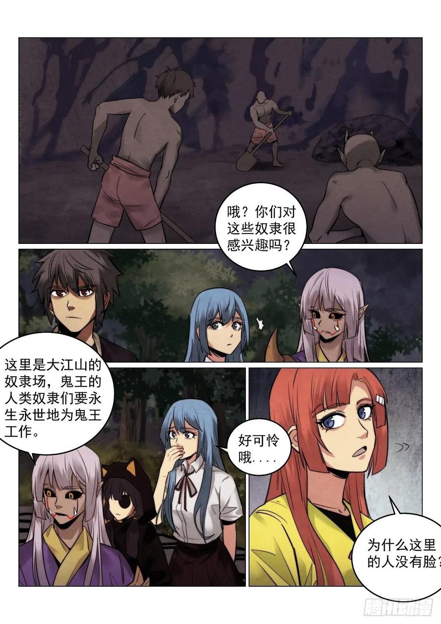 《无人之境》漫画最新章节193.茨木免费下拉式在线观看章节第【8】张图片