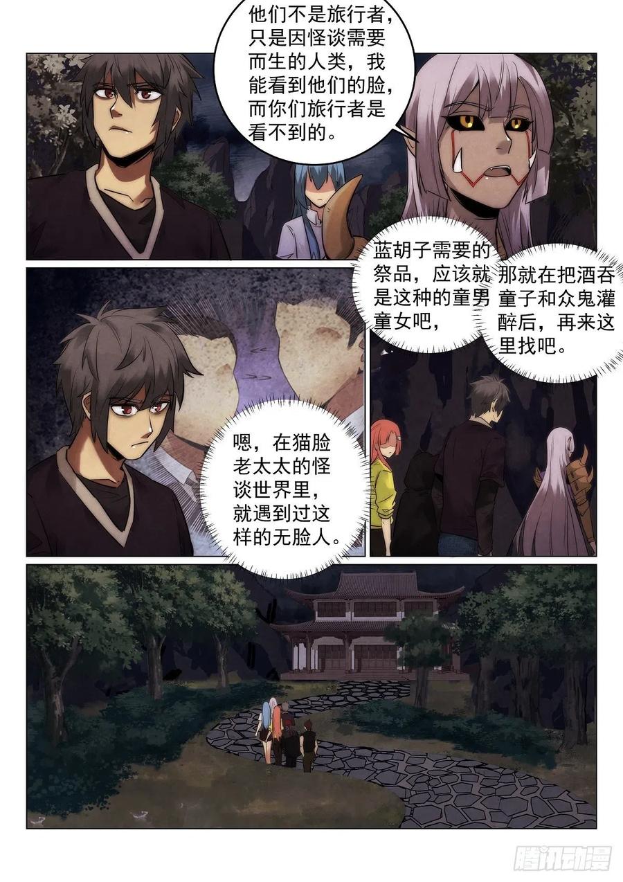 《无人之境》漫画最新章节193.茨木免费下拉式在线观看章节第【9】张图片