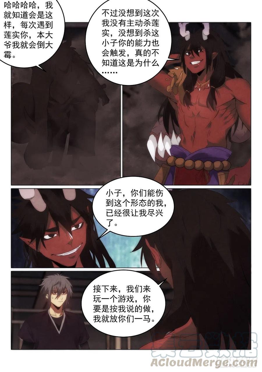 《无人之境》漫画最新章节195.惨败免费下拉式在线观看章节第【11】张图片