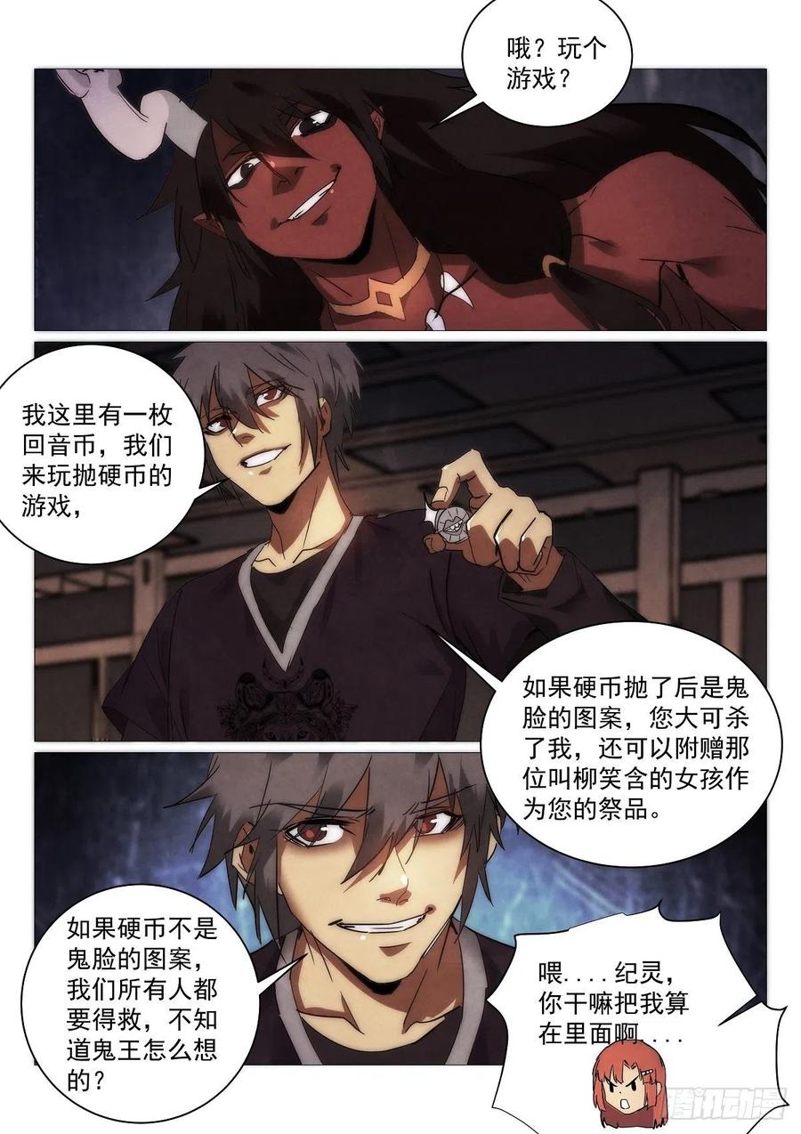 《无人之境》漫画最新章节196.赌注免费下拉式在线观看章节第【10】张图片