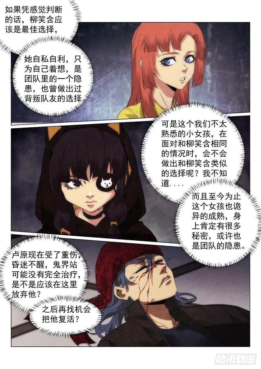 《无人之境》漫画最新章节196.赌注免费下拉式在线观看章节第【4】张图片