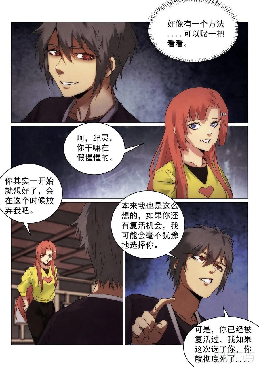 《无人之境》漫画最新章节196.赌注免费下拉式在线观看章节第【6】张图片