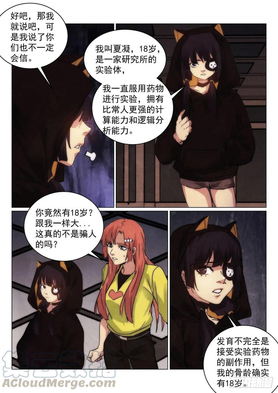 《无人之境》漫画最新章节196.赌注免费下拉式在线观看章节第【7】张图片